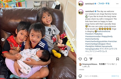 ラミレスの子どもたち