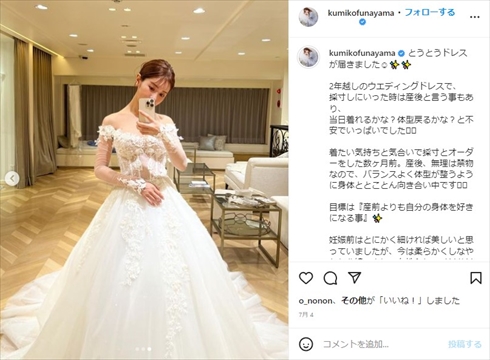 舟山久美子のウエディングドレス姿