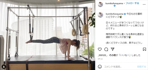 ピラティスに励む舟山久美子