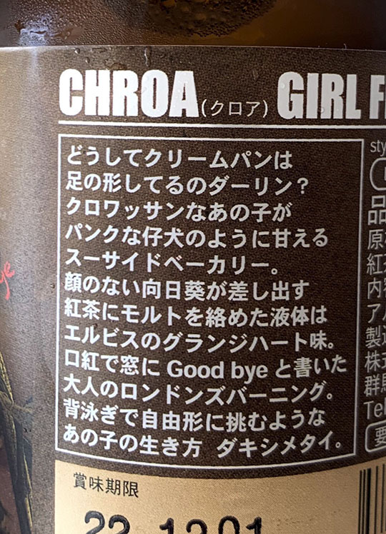 CHROA新作「GIRL FRIEND」発売