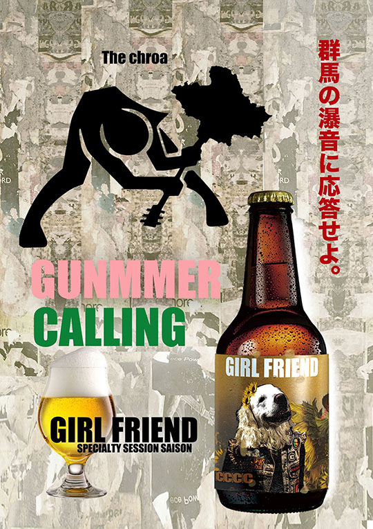 CHROA新作「GIRL FRIEND」発売