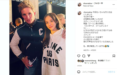 牧瀬里穂とエディ・レッドメイン