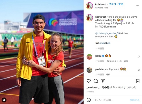 オレゴン世界陸上に出場したカタリナ・トロスト選手と恋人のクリストフ・ケスラー選手