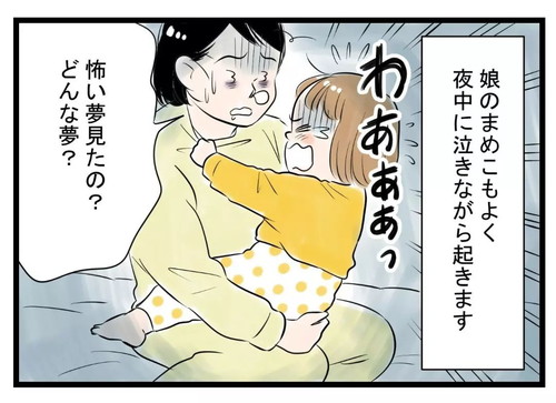 悪夢を見たまめこちゃん
