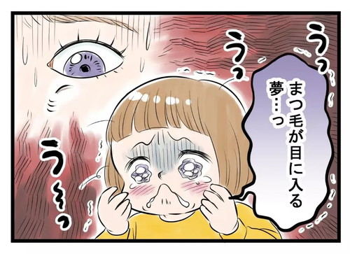 悪夢を見たまめこちゃん