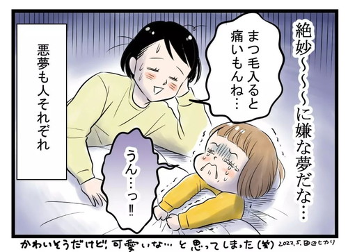 悪夢を見たまめこちゃん