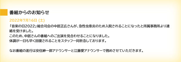 音楽の日 中居正広