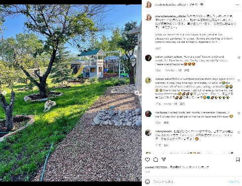 シャーロット・ケイト・フォックスの自宅の庭