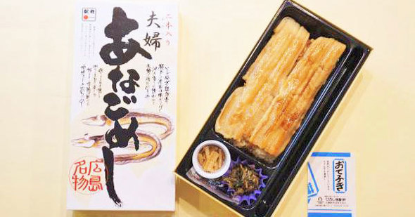 広島の駅弁、夫婦あなごめし