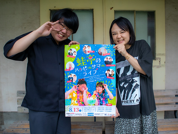 蛙亭イワクラと中野、10周年宮崎お笑いライブ