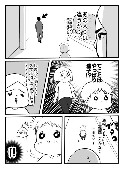 ひとまず安全なところへ保護しようと考える画像