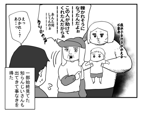 一部始終を見ていたおじいさんが状況を説明する画像