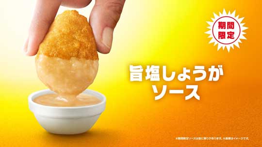 マクドナルド チキンマックナゲット 期間限定 特別価格 15回言います