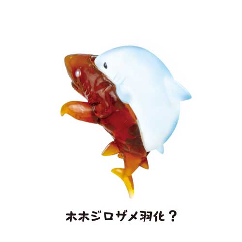 サメの抜け殻 マスコットフィギュア カプセルトイ クオリア サメ 羽化