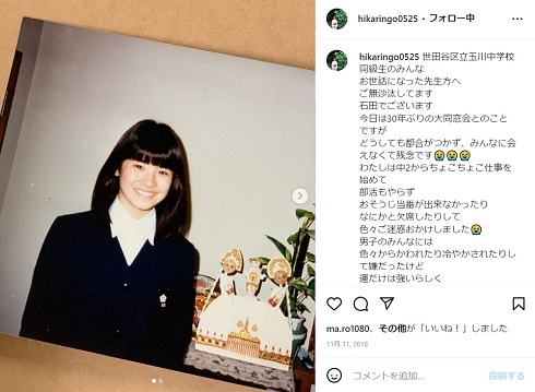中学生時代の石田ひかり