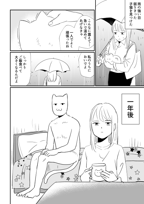 猫漫画 保護猫