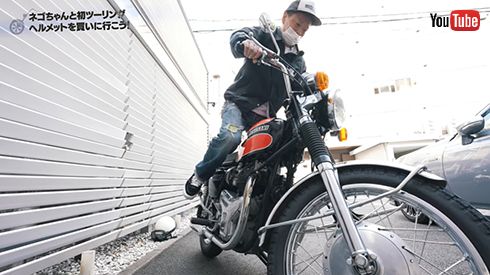 エンジンをかけるネゴシックスさん