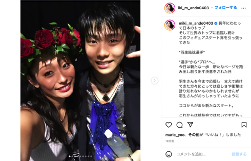 元フィギュアスケート選手安藤美姫から羽生結弦選手へメッセージ