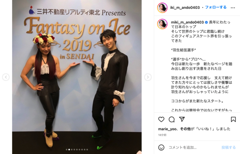 元フィギュアスケート選手安藤美姫から羽生結弦選手へメッセージ