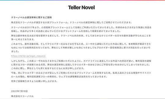 「テラーノベル」無断転載横行について謝罪