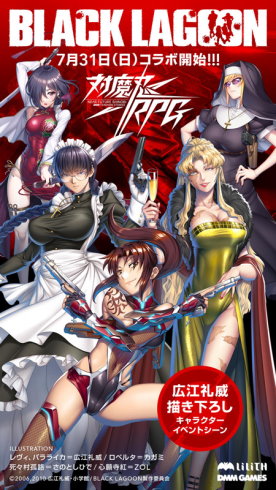 対魔忍rpg BLACK LAGOON