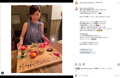 55歳母の誕生日を祝う岡副麻希と夫の蒲生尚弥