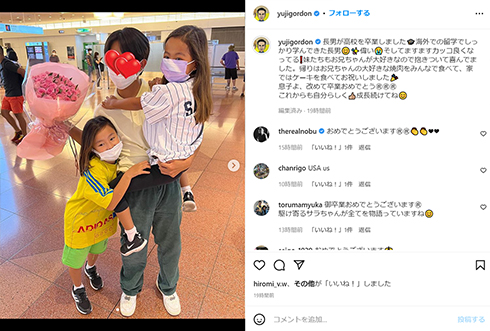 ユージさんの子どもたち