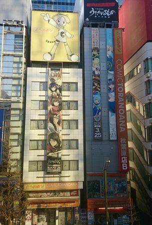 とらのあな 秋葉原