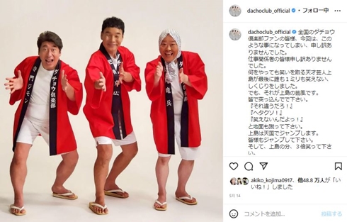 上島竜兵さん存命時のダチョウ倶楽部