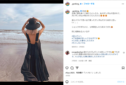 サンダル盗難の事実を報告したGENKING