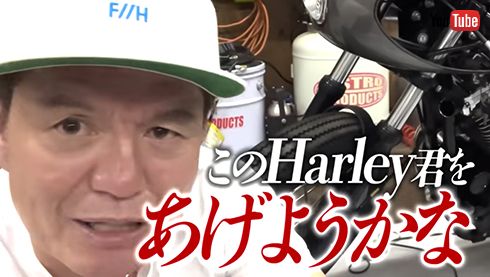 なんとハーレーをプレゼント