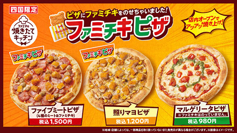 ファミチキピザ・商品概要