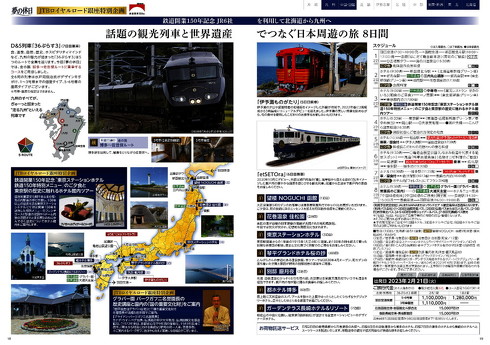 ツアーのパンフレット