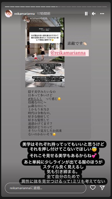 賛同するフォロワーに返答した宮崎麗果