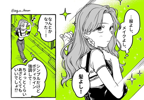 推しのためにかわいくありたい