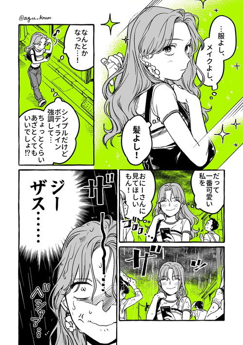 推しのためにかわいくありたい