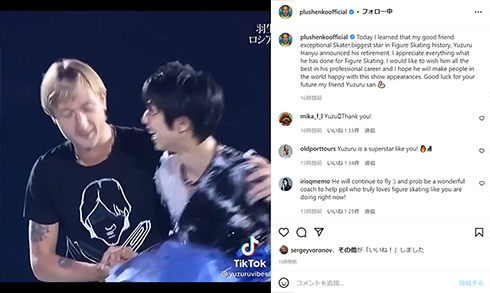 羽生結弦とプルシェンコ