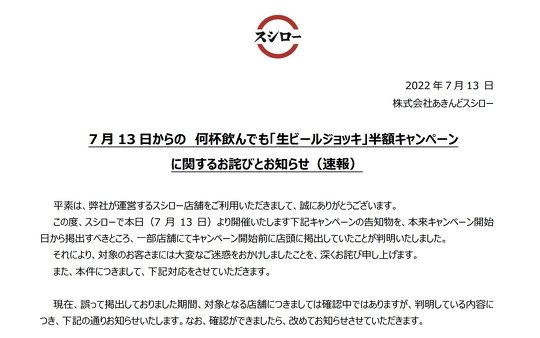 スシロー「何杯飲んでも『生ビールジョッキ』半額」キャンペーン