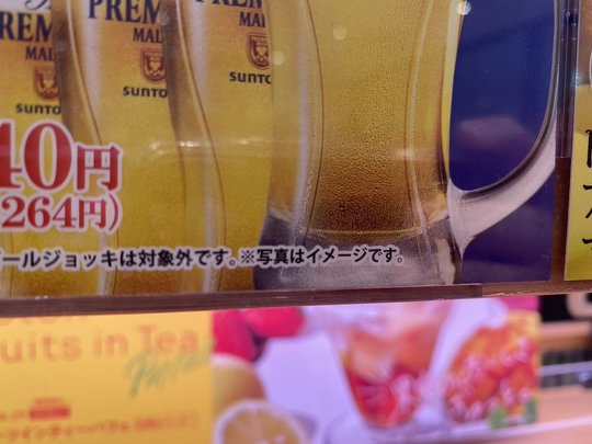 スシロー「何杯飲んでも『生ビールジョッキ』半額」キャンペーン
