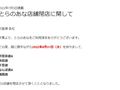 とらのあな「ほぼ全店閉店」衝撃発表の理由とは？　店舗事業撤退の裏側を聞いてみた
