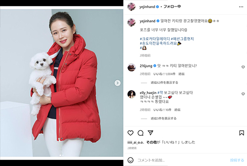 ソン・イェジンと愛犬