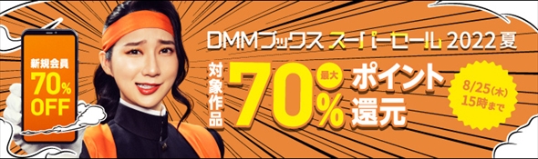 DMMブックスのセール