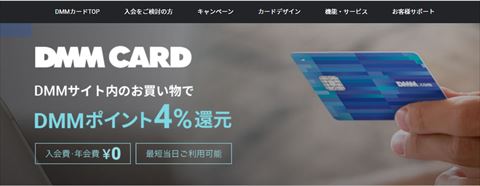 DMMカード