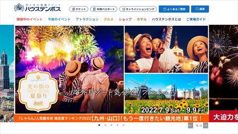 ハウステンボス