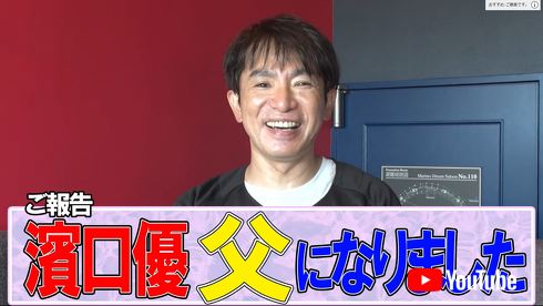 濱口さん、第一子誕生を報告