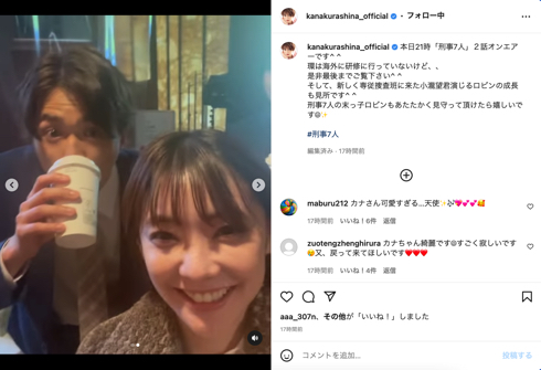 「刑事7人シーズン8」卒業した水田環役の倉科カナと永遠の弟分野々村拓海役の白洲迅