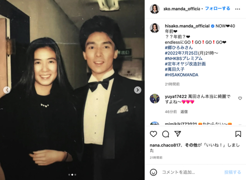 40年前、20代の萬田久子と郷ひろみ2ショット