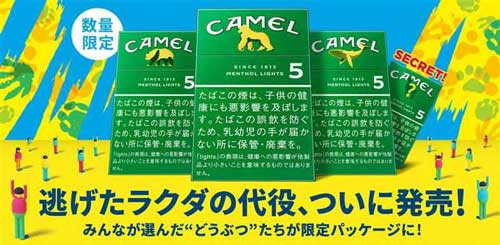キャメル ラクダ 逃げた 代役 限定 パッケージ どうぶつ 総選挙
