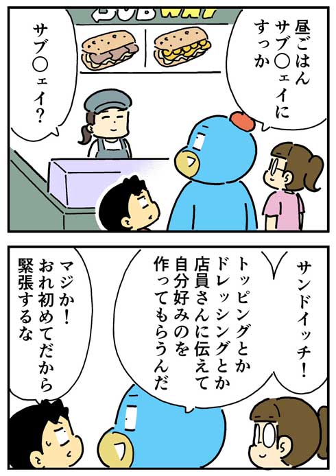 漫画 サブウェイ 注文 息子にかっこつける 父親 フリーズ 恥かいた カスタマイズ パン