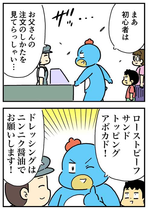 漫画 サブウェイ 注文 息子にかっこつける 父親 フリーズ 恥かいた カスタマイズ パン